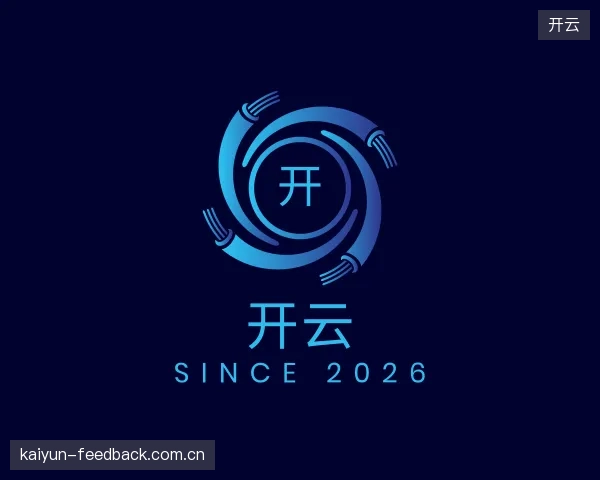 了解开云部门